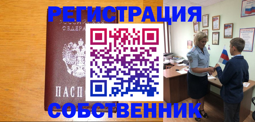 прописка в квартире в Касимове